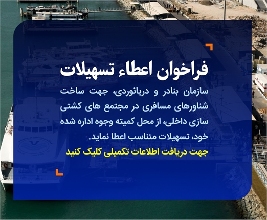 فراخوان اعطا تسهیلات