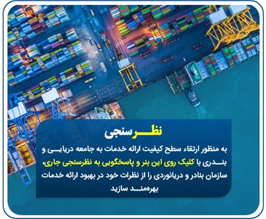 نظرسنجی